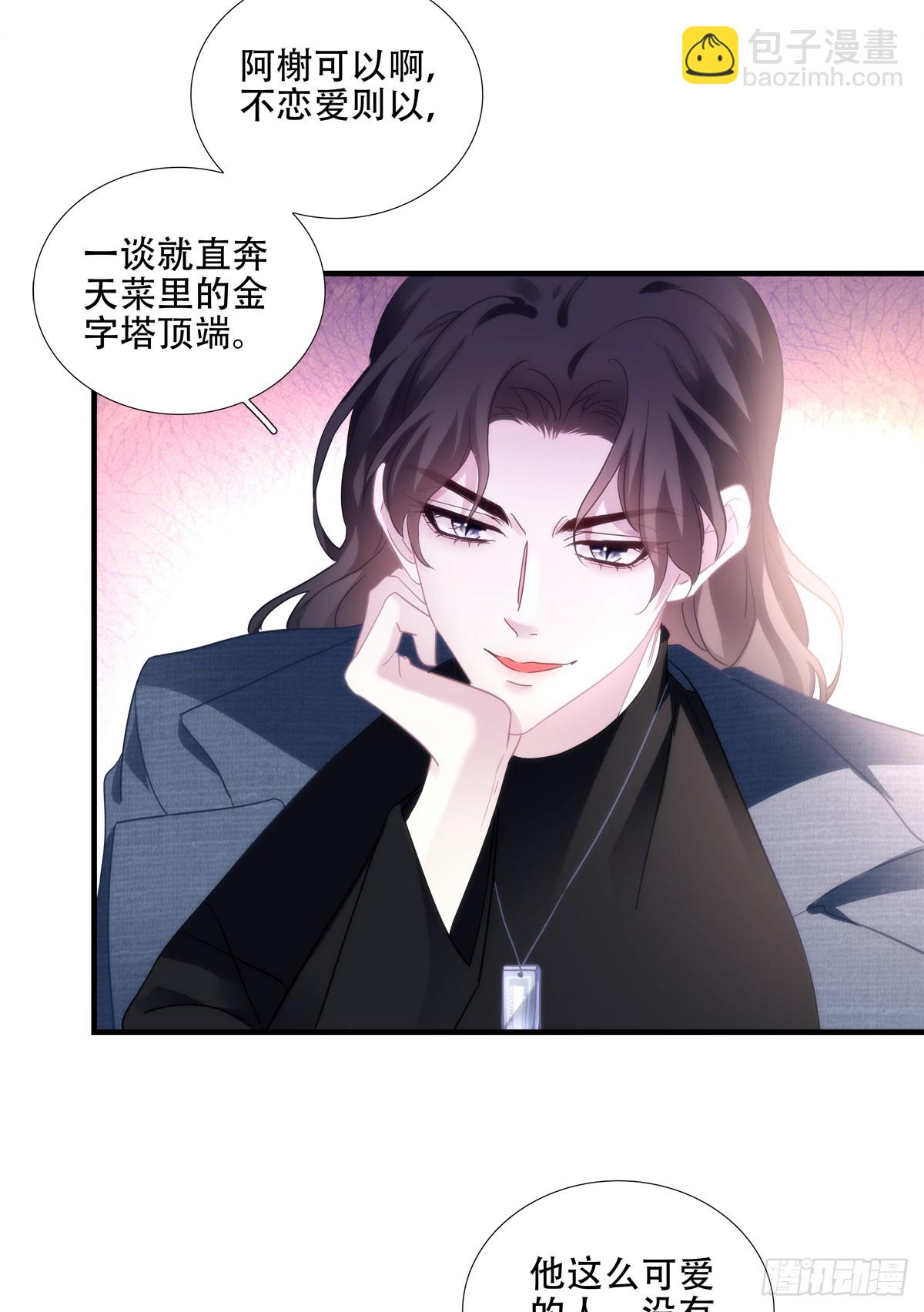 神子落入盘丝洞！！(1/2)-第7话