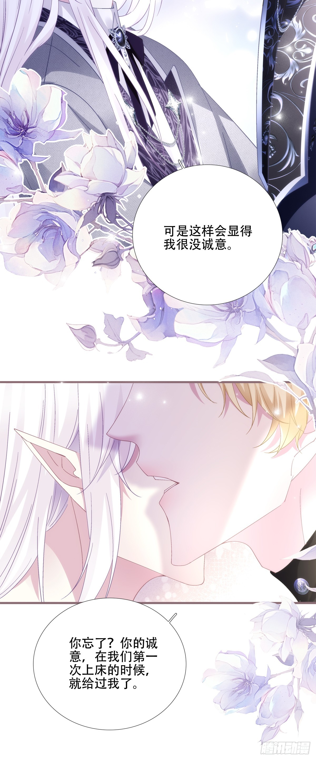我有小花啦!-第75话