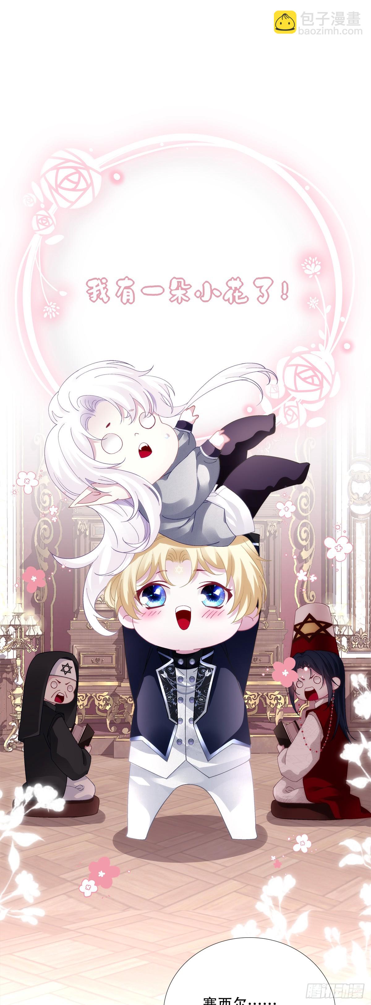 我有小花啦!-第75话