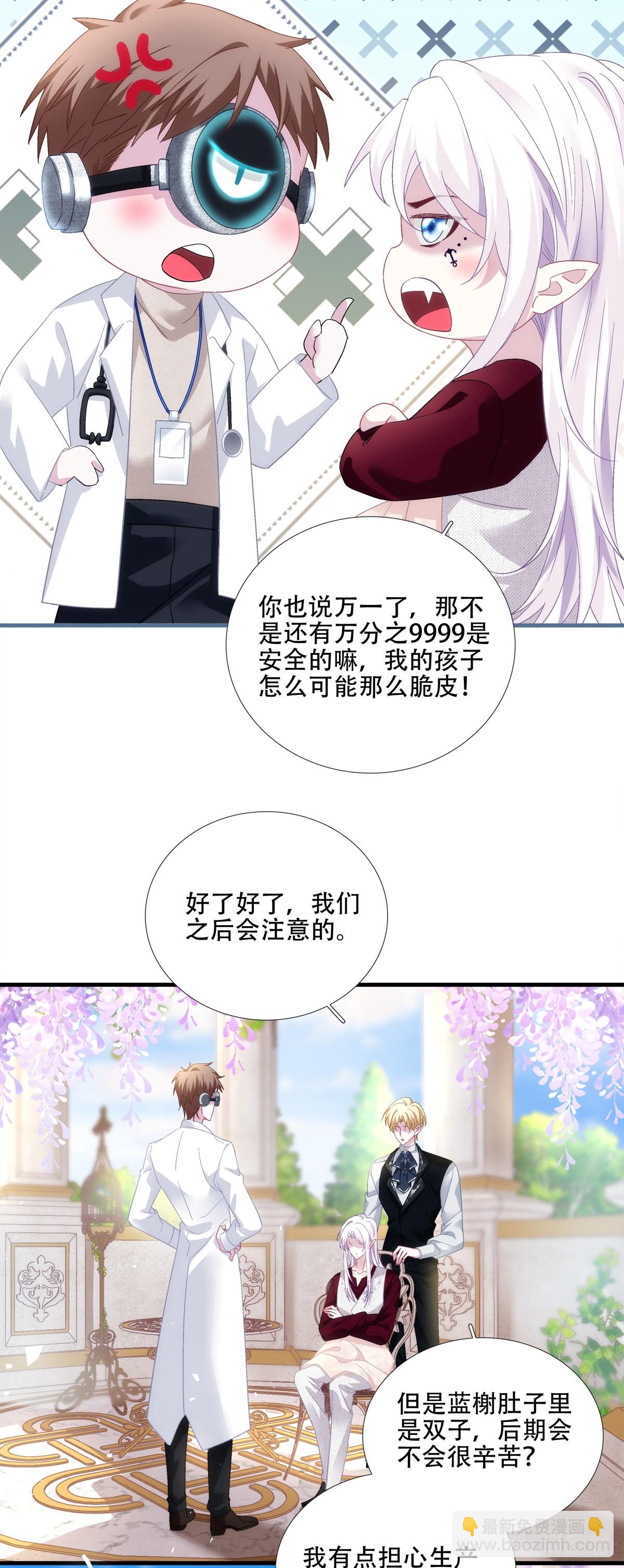 来自蓝榭的礼物！-第77话
