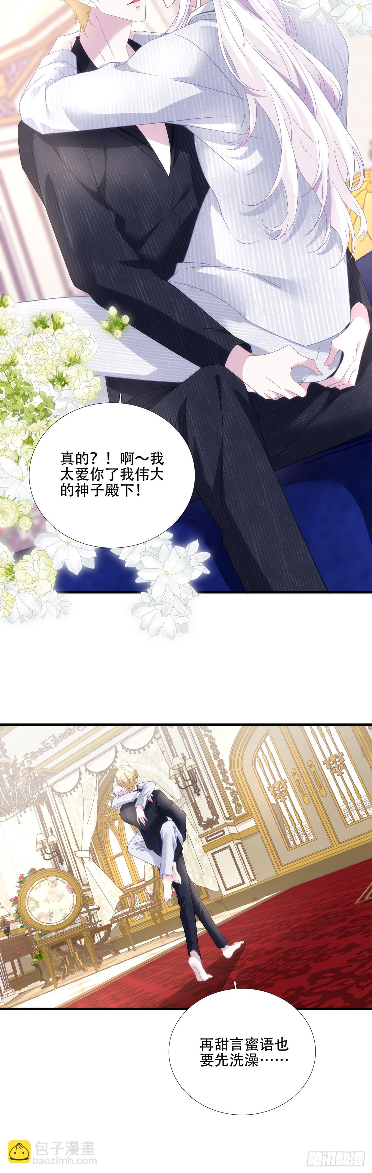 准备去约会！！-第79话