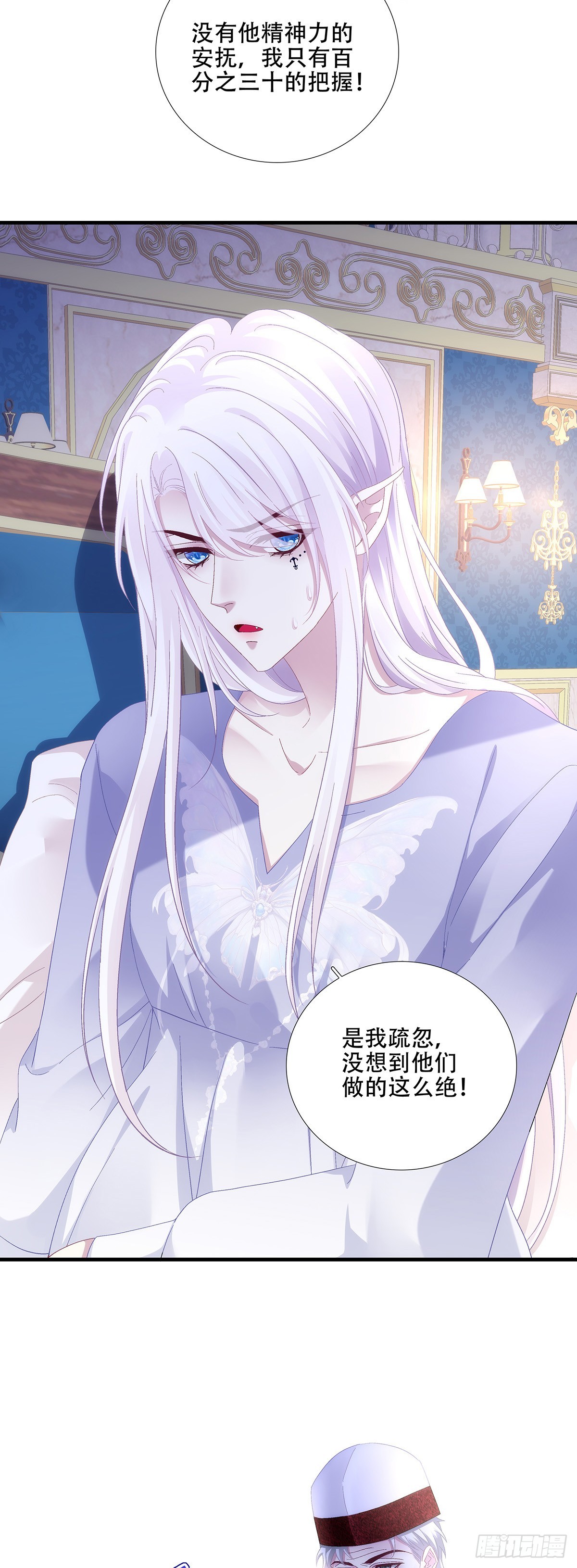 神子降生！-第85话