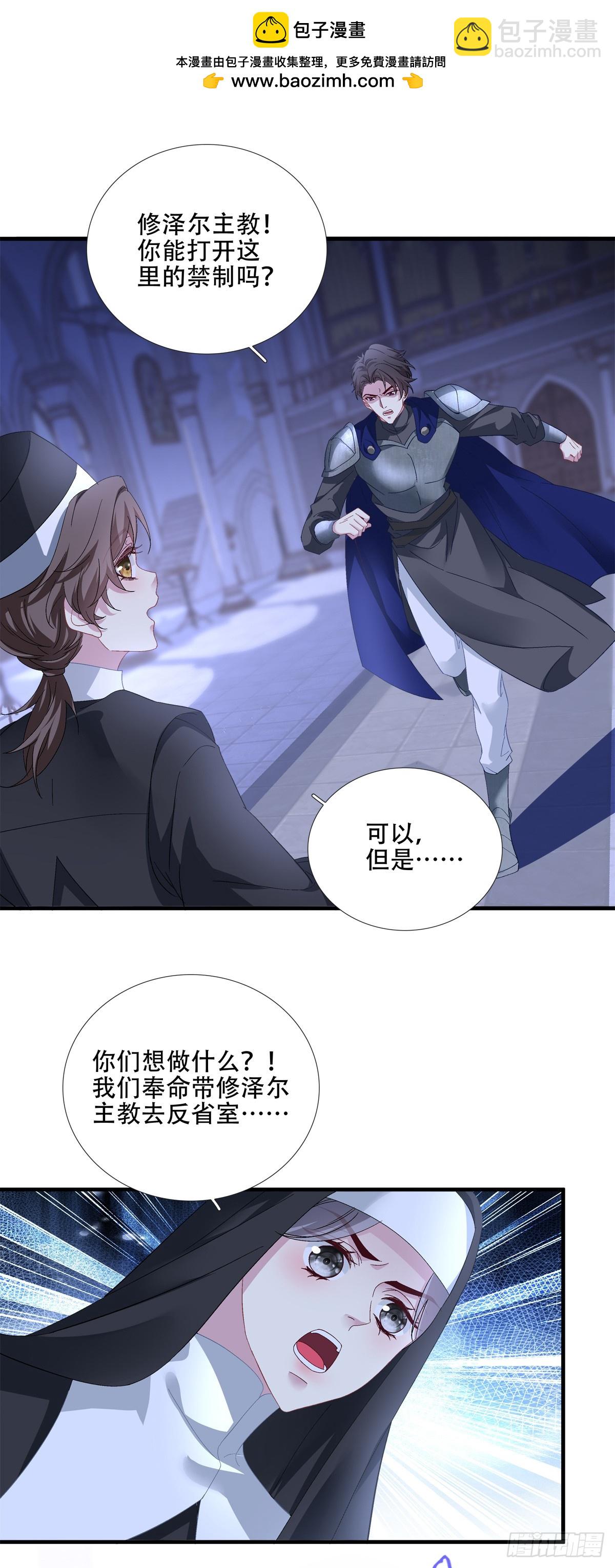 神子降生！-第85话