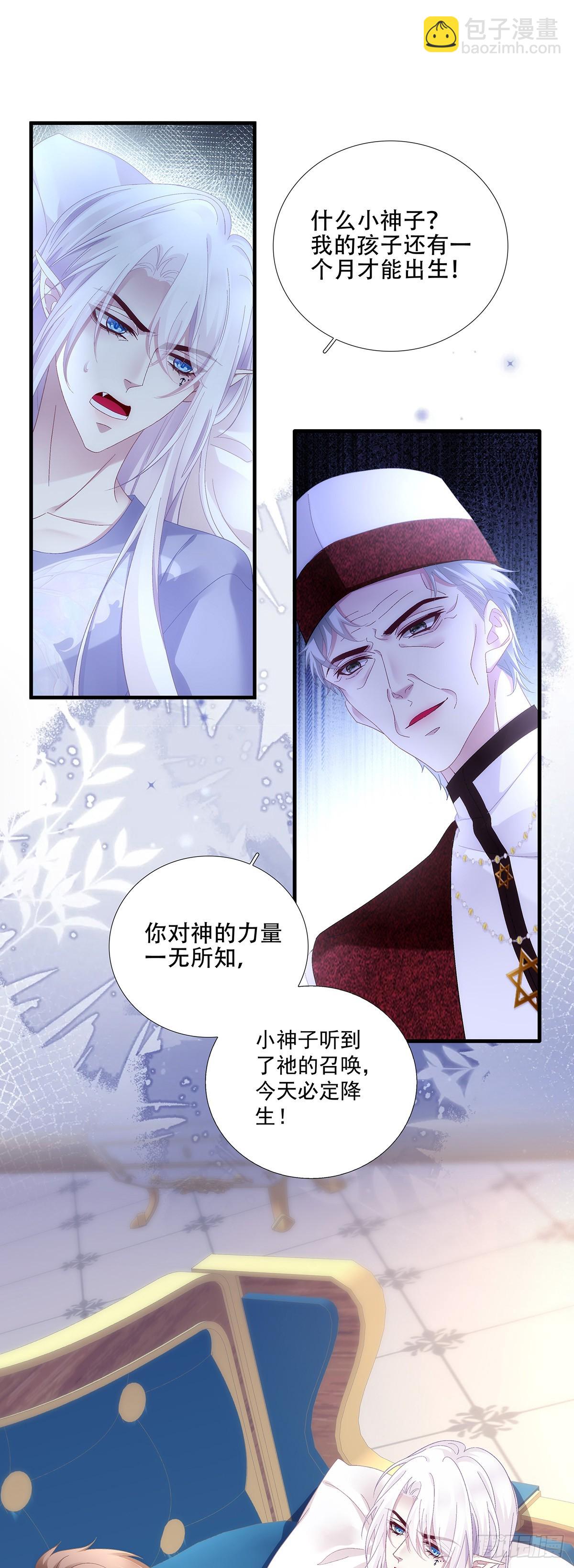 神子降生！-第85话