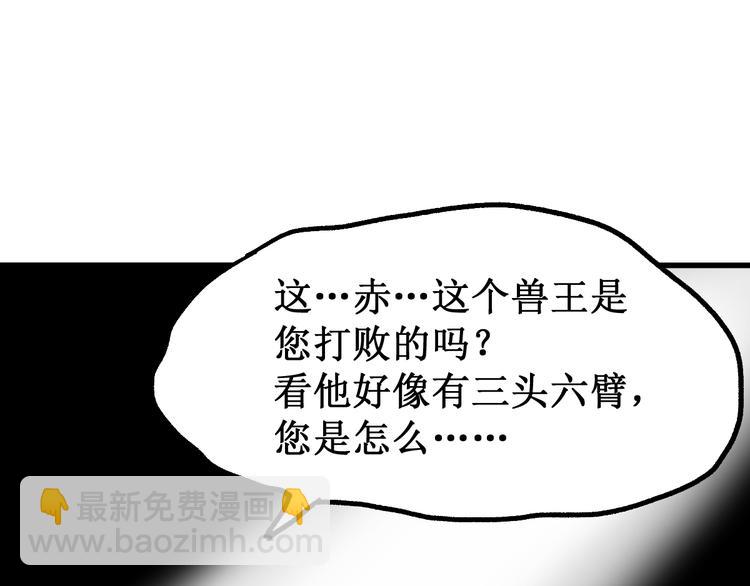 🍱圣墟 第100话 结束战斗 第34页