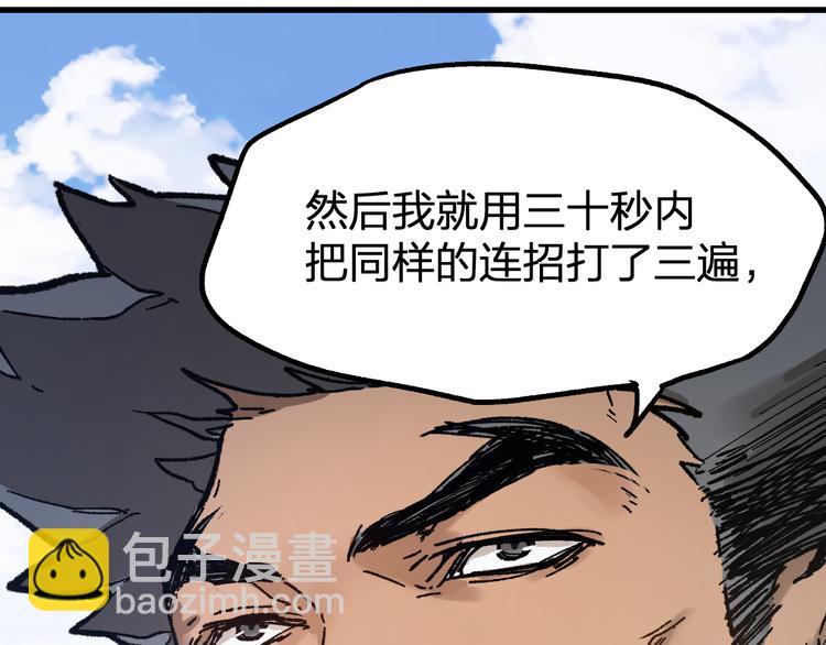 🍱圣墟 第100话 结束战斗 第38页