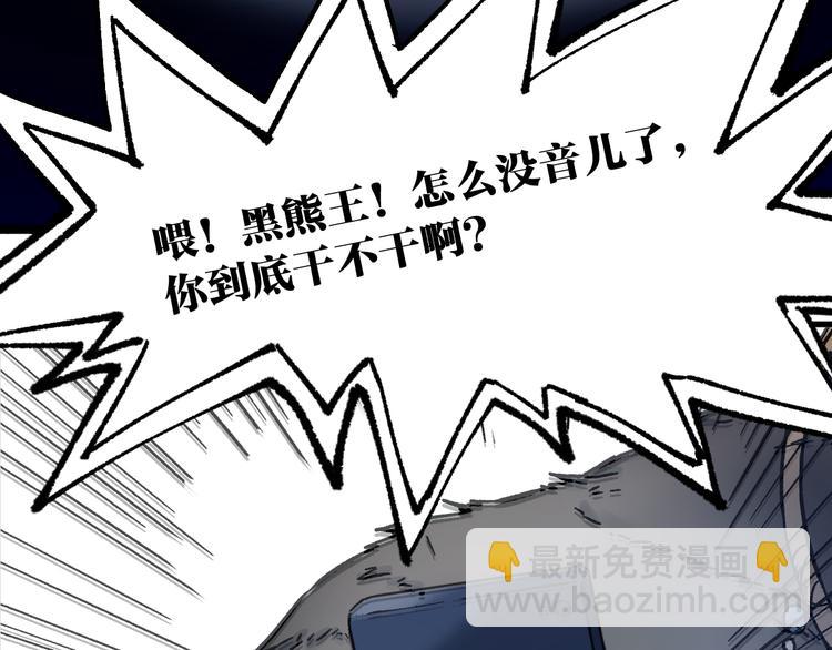 🍱圣墟 第100话 结束战斗 第44页