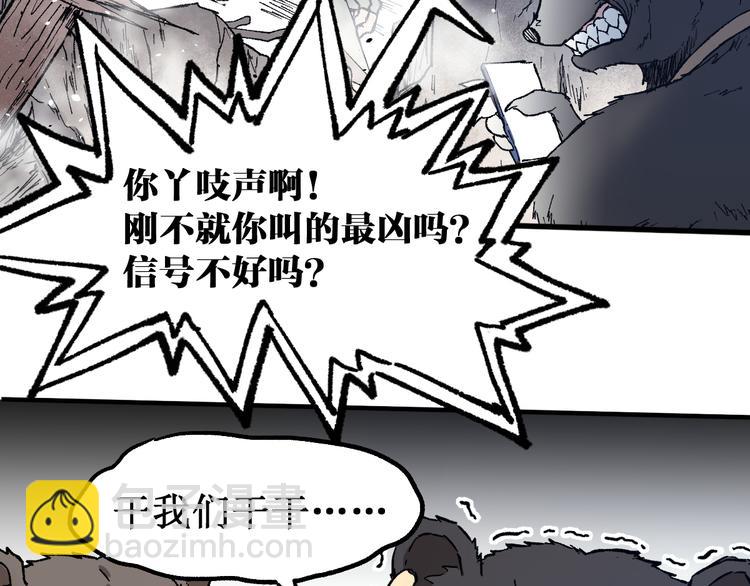 🍱圣墟 第100话 结束战斗 第47页