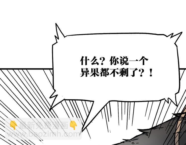 🍱圣墟 第100话 结束战斗 第5页