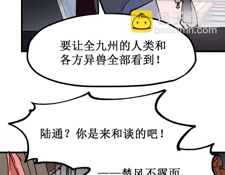 🍱圣墟 第102话 审判楚风 第40页