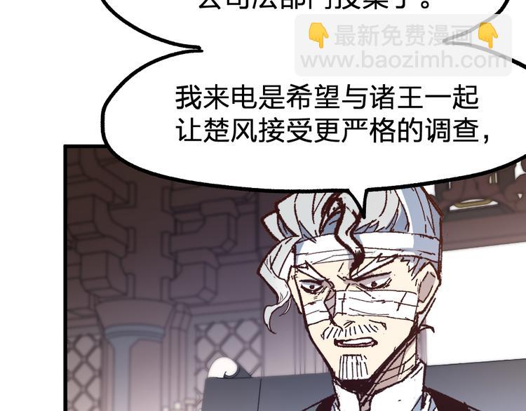 🍱圣墟 第102话 审判楚风 第46页