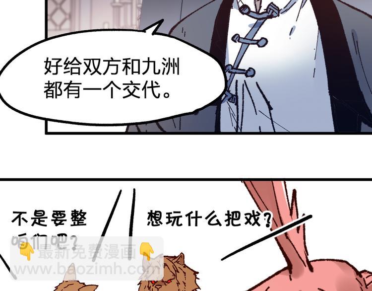 🍱圣墟 第102话 审判楚风 第47页