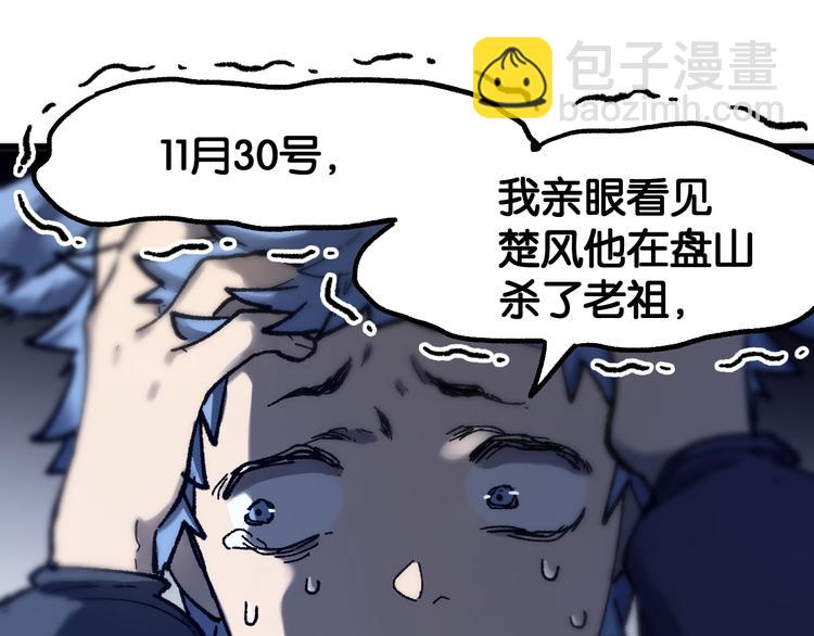 🍱圣墟 第104话 爆炸 第19页
