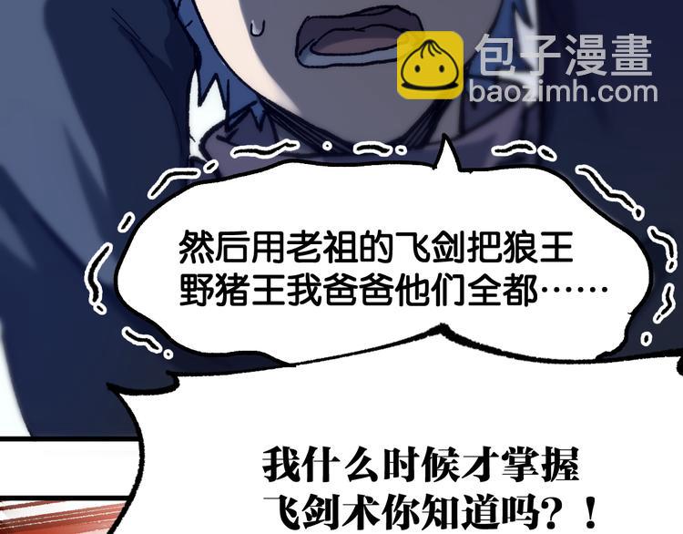 🍱圣墟 第104话 爆炸 第20页