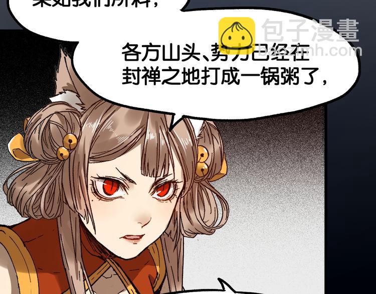 🍱圣墟 第106话 血腥理想国 第25页