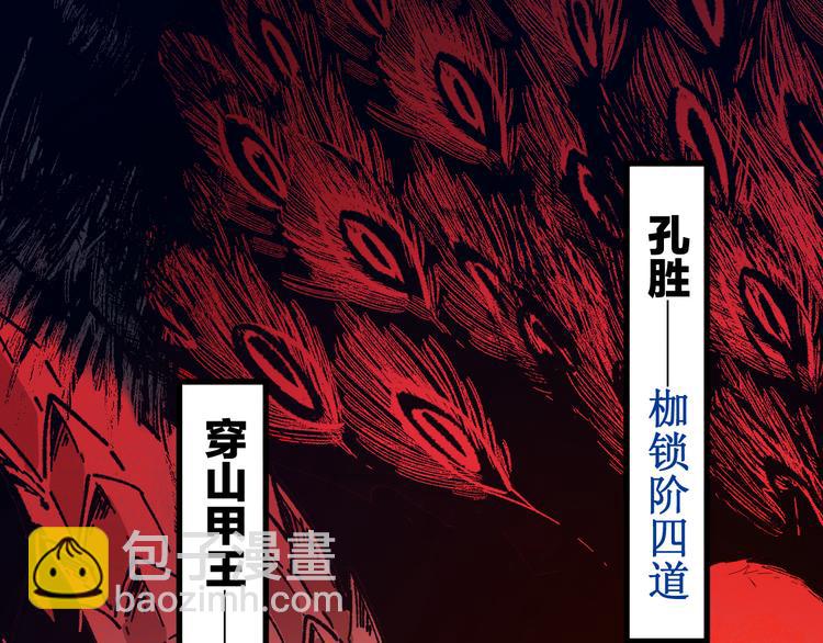 🍱圣墟 第106话 血腥理想国 第29页