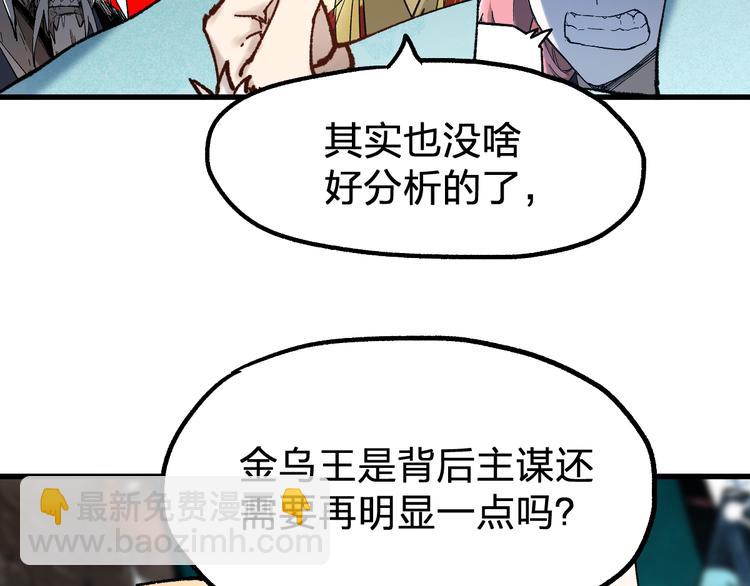 🍱圣墟 第106话 血腥理想国 第37页