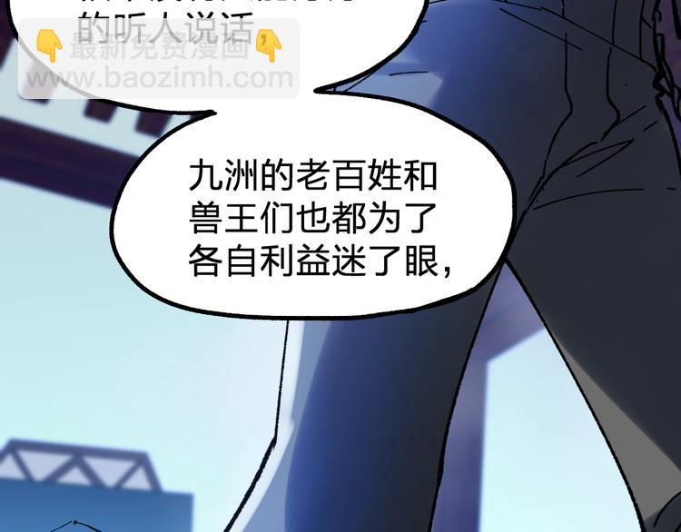 🍱圣墟 第106话 血腥理想国 第41页