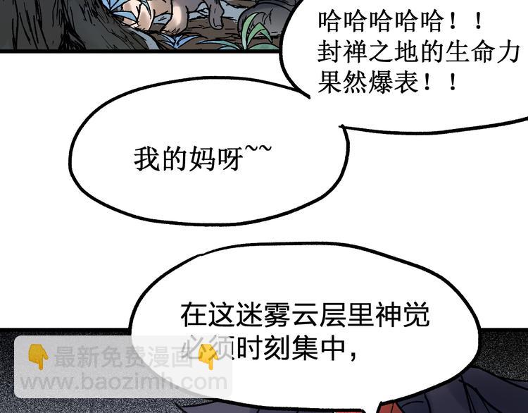 🍱圣墟 第106话 血腥理想国 第6页