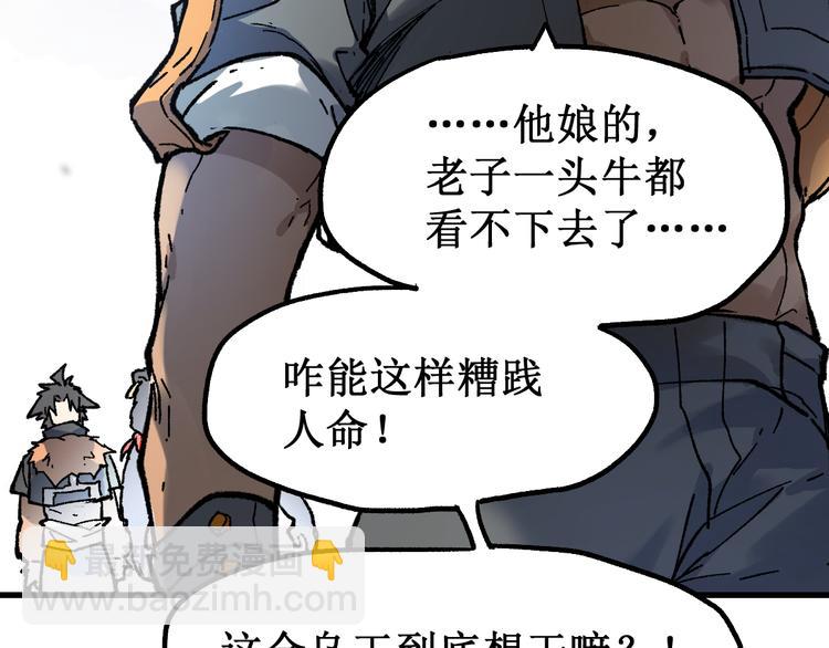 🍱圣墟 第108话 战斗打响 第15页