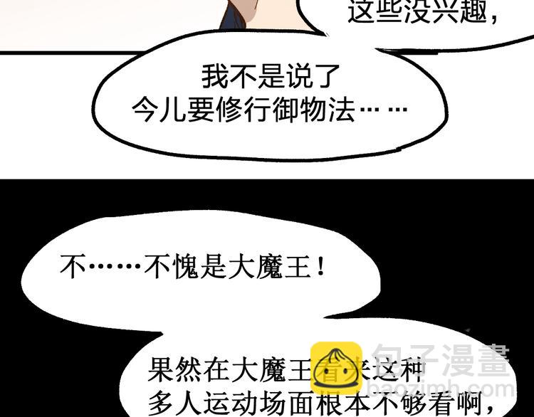 🍱圣墟 第108话 战斗打响 第33页