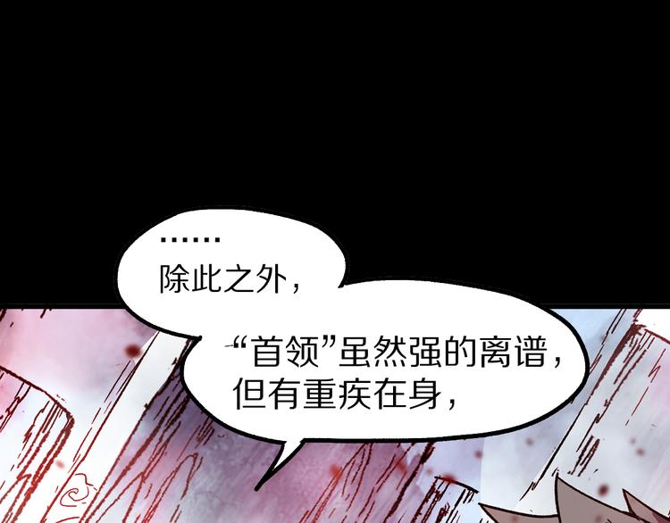 🍱圣墟 第110话 从天而降 第1页