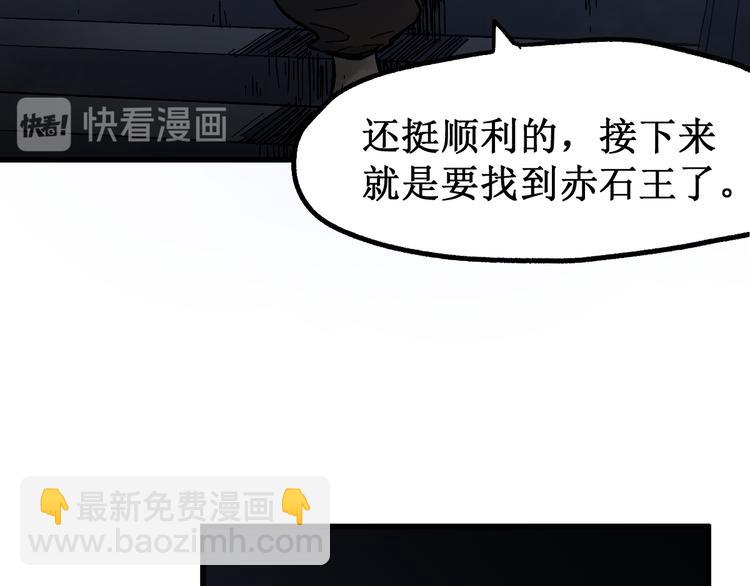 🍱圣墟 第110话 从天而降 第12页