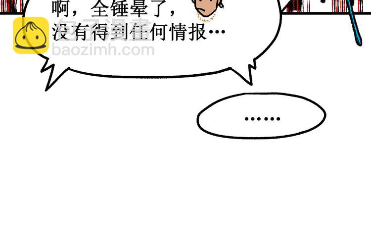 🍱圣墟 第110话 从天而降 第23页