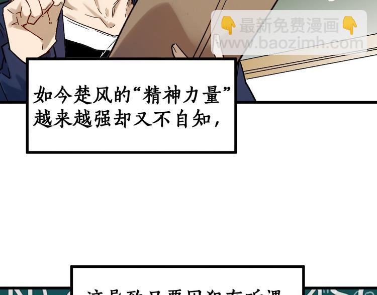 🍱圣墟 第112话 楚风の教育 第22页