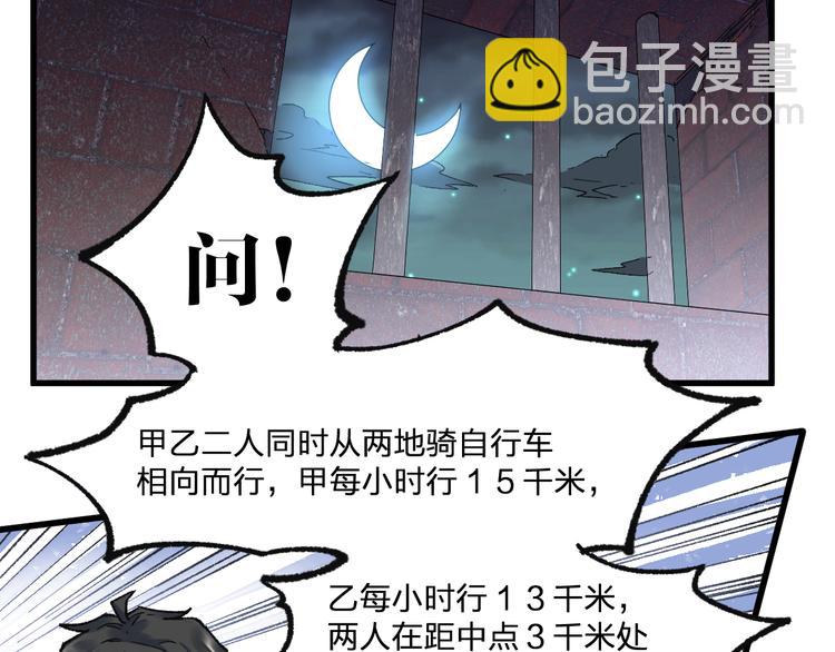 🍱圣墟 第112话 楚风の教育 第28页
