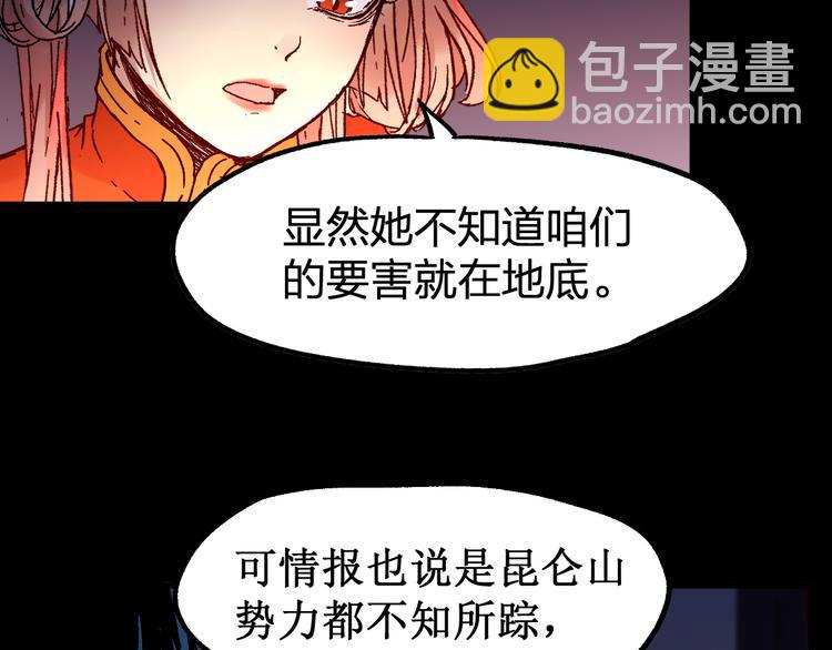 🍱圣墟 第112话 楚风の教育 第45页