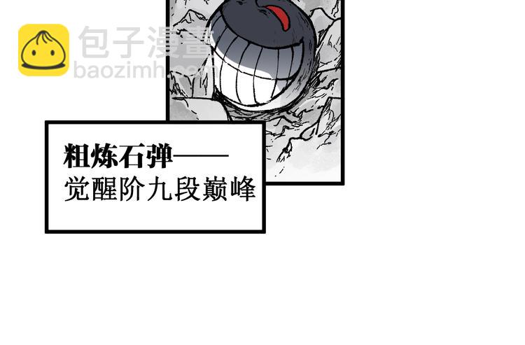 🍱圣墟 第114话 遭遇战 第13页