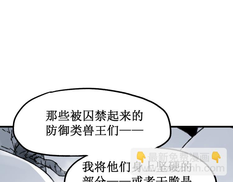 🍱圣墟 第114话 遭遇战 第48页