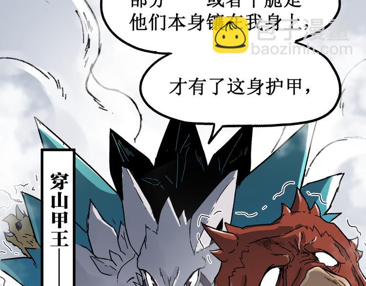 🍱圣墟 第114话 遭遇战 第49页
