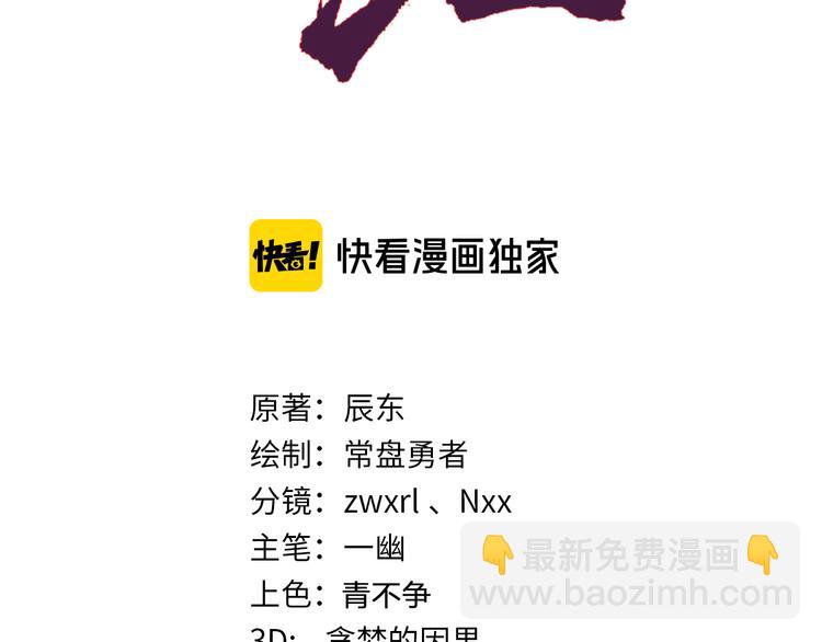 🍱圣墟 第116话 黄牛の反击 第41页