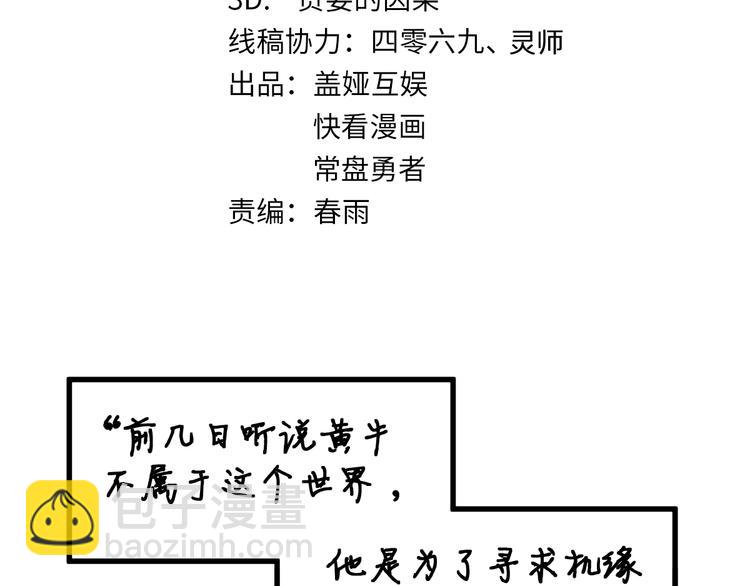 🍱圣墟 第116话 黄牛の反击 第42页