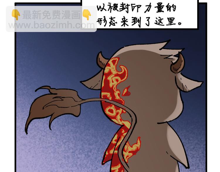 🍱圣墟 第116话 黄牛の反击 第43页