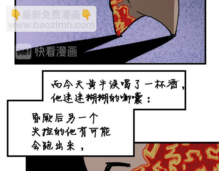 🍱圣墟 第116话 黄牛の反击 第44页