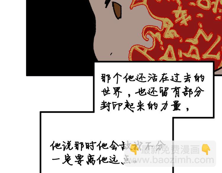 🍱圣墟 第116话 黄牛の反击 第45页