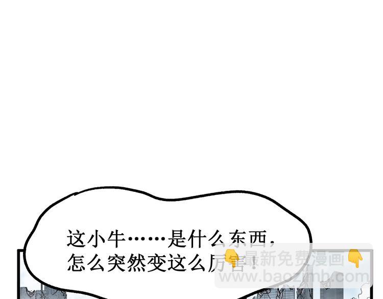 🍱圣墟 第116话 黄牛の反击 第47页