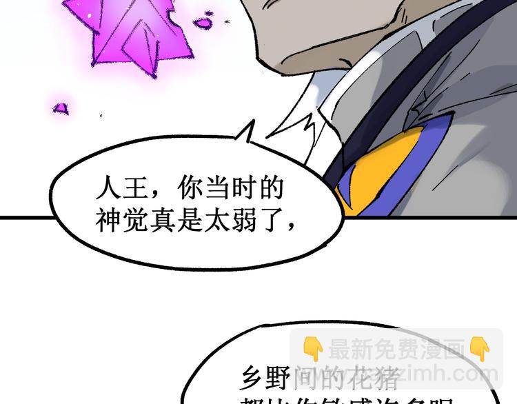 🍱圣墟 第118话 杀招 第32页