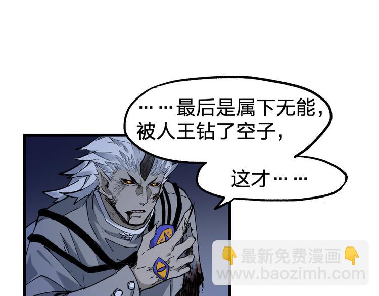 🍱圣墟 第120话 醉翁之意不在酒 第2页