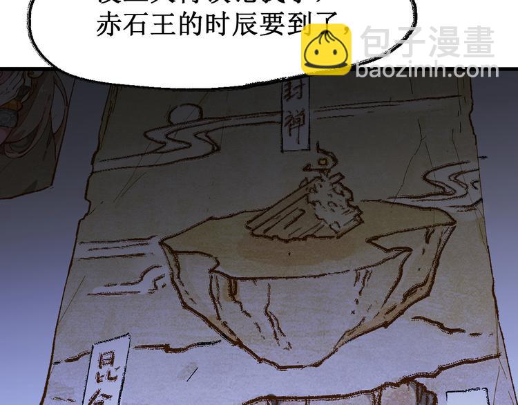 🍱圣墟 第120话 醉翁之意不在酒 第20页