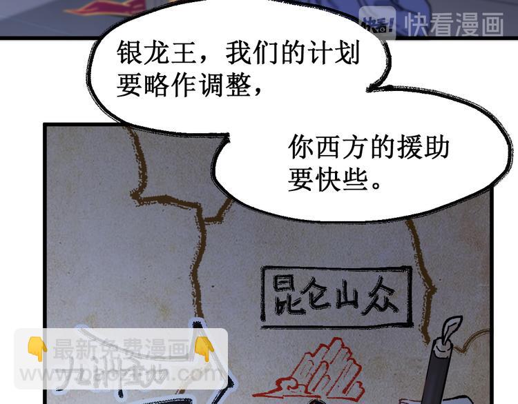 🍱圣墟 第120话 醉翁之意不在酒 第5页