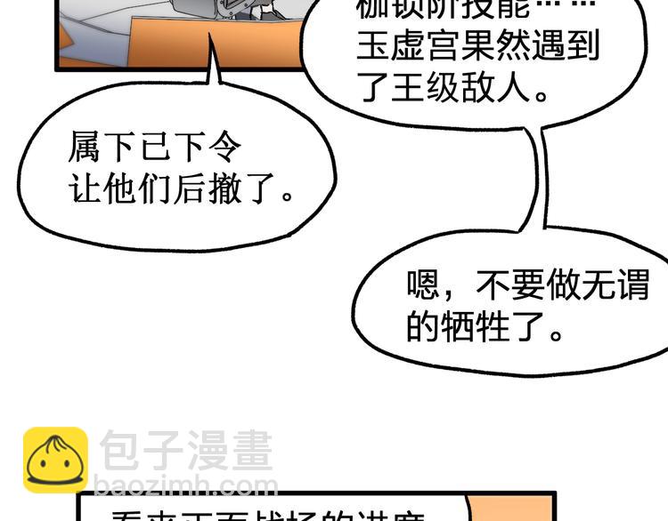 🍱圣墟 第122话 空投到账！ 第38页