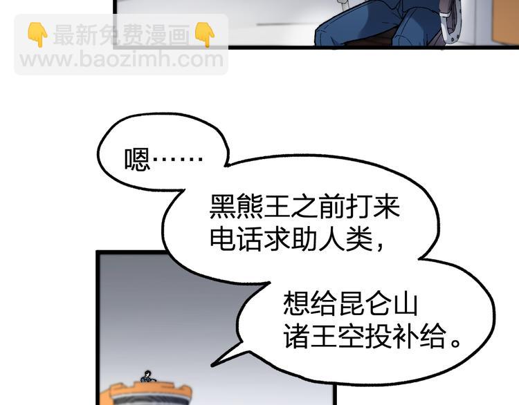 🍱圣墟 第122话 空投到账！ 第42页