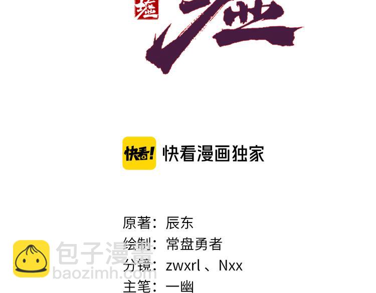 🍱圣墟 第128话 楚风登场 第7页