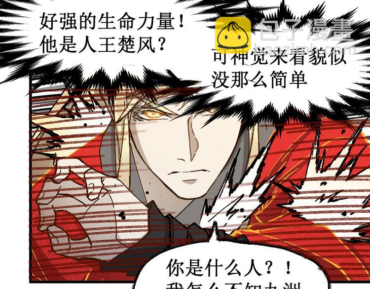 🍱圣墟 第130话 楚风激战金乌王 第8页