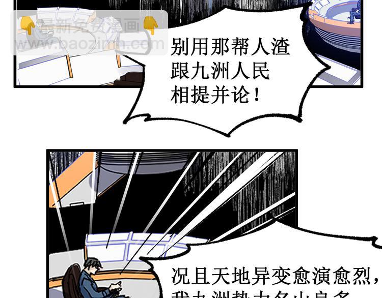 🍱圣墟 第132话 援军 第15页