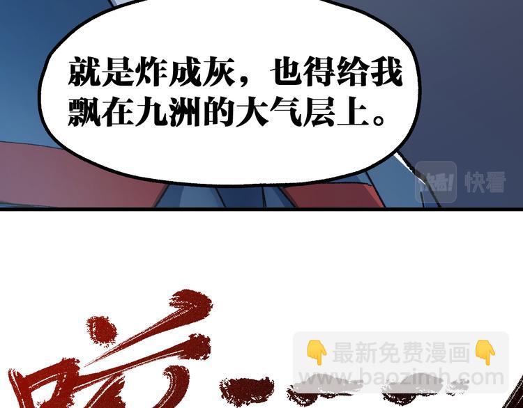 🍱圣墟 第132话 援军 第20页